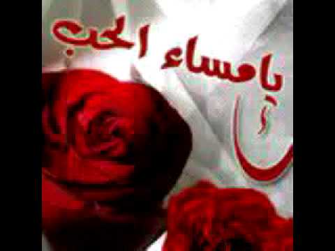 صور مساء الحب - اروع الصور والكلمات فى المساء 496 12