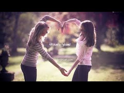 صور عن الاصحاب - اروع الصور والعبارات والكلمات عن احلى الاصحاب 508 2