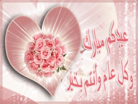 صور لعيد الفطر - اروع الصور الجميلة للاعياد 579 1