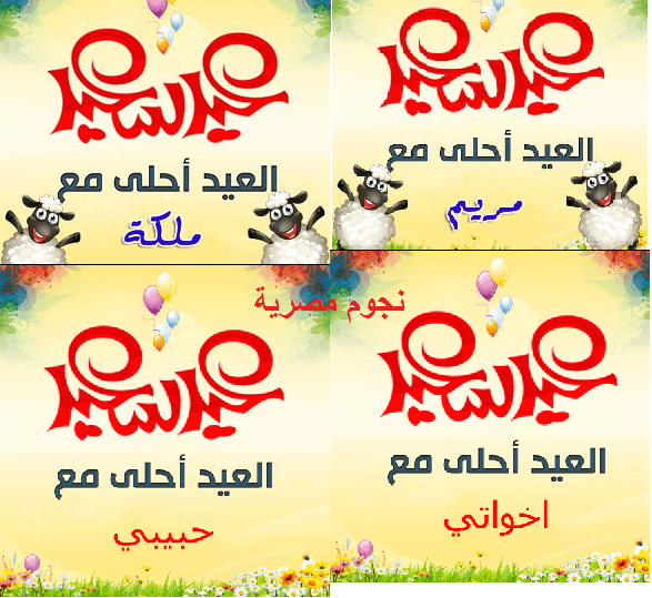 صور تهنئه العيد - تهاني عيد الاضحى بالصور 11773