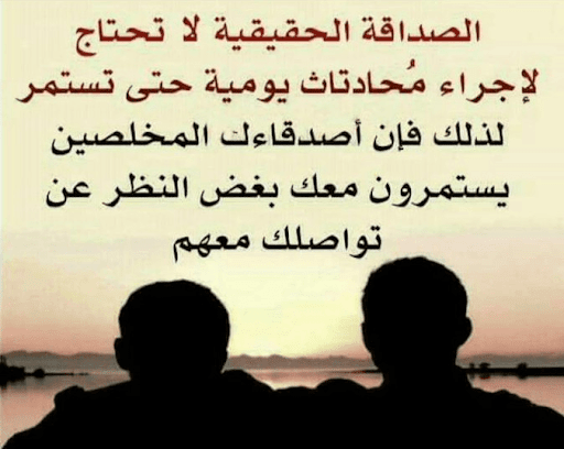 اجمل كلام عن الصديق 5210 1