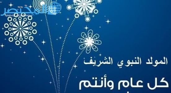 صور للمولد النبوي - عبارات ورسائل للمولد النبوى بالصور 6159 1