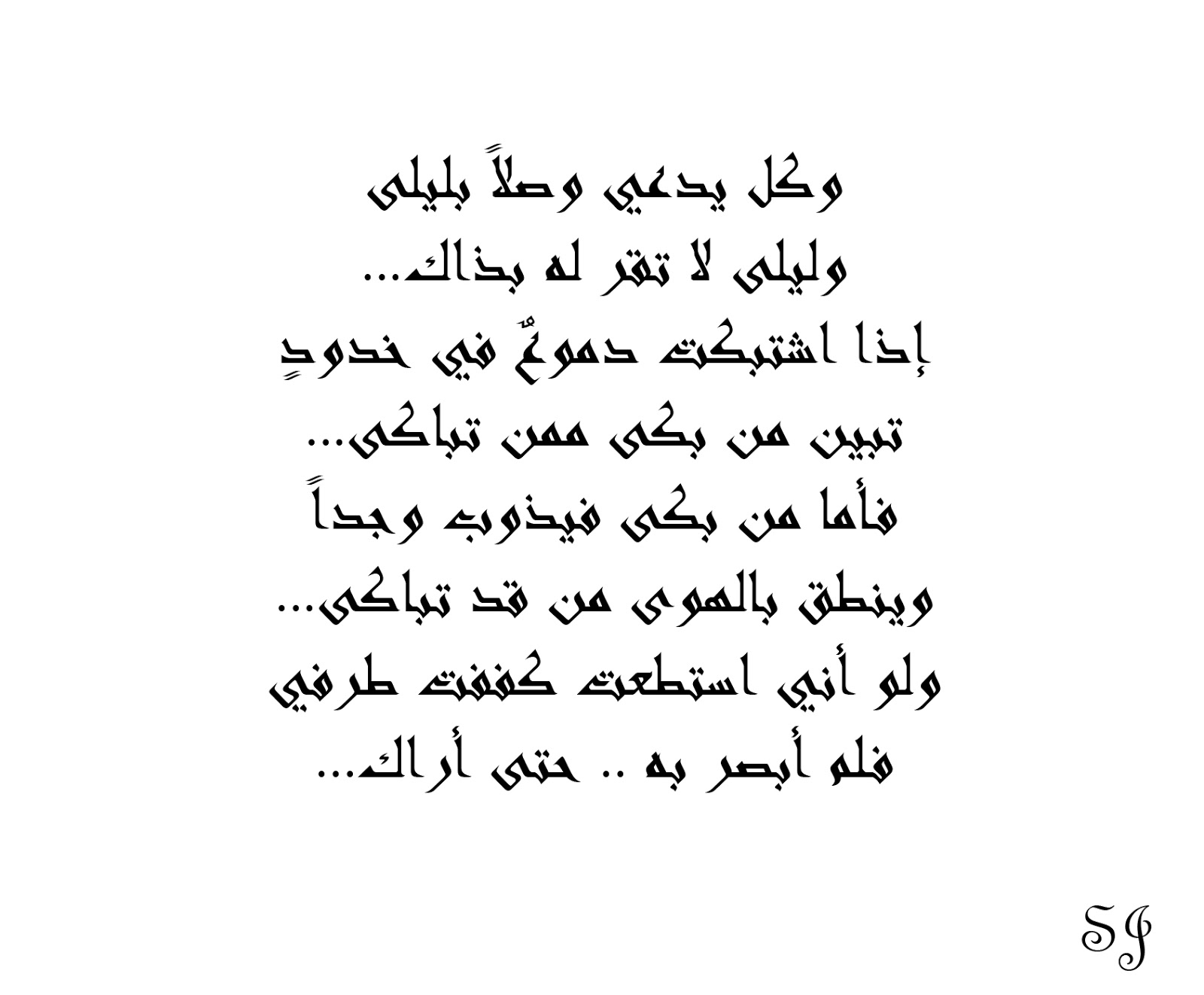 شعر غزل خليجي - ابيات شعر خليجية قصيرة 5591 9