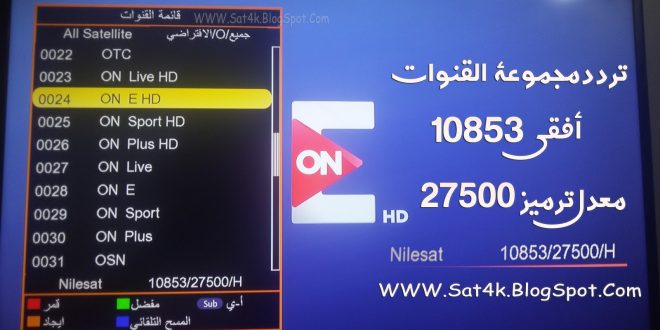 تردد قناة On Sport - اجمل القنوات الرياضية وترددها On Sport 1341 6