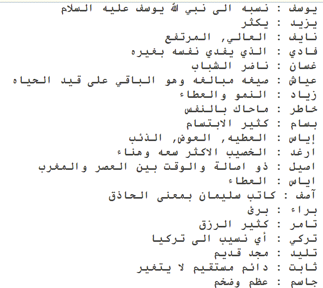 اسماء اولاد من القران - اسماء رائعة للولاد من القرءان 798 2