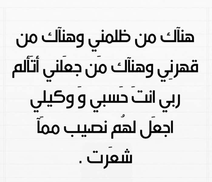 دعاء حسبي الله ونعم الوكيل - دعاء المظلوم علي الظالم 3375 5