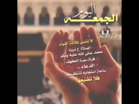 دعاء الجمعة - اجمل الادعية فى يوم الجمعة 335 12