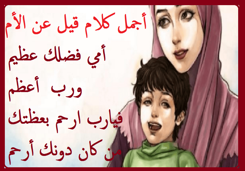 اجمل كلام عن الام - عبارات رائعه عن الام 6316 2