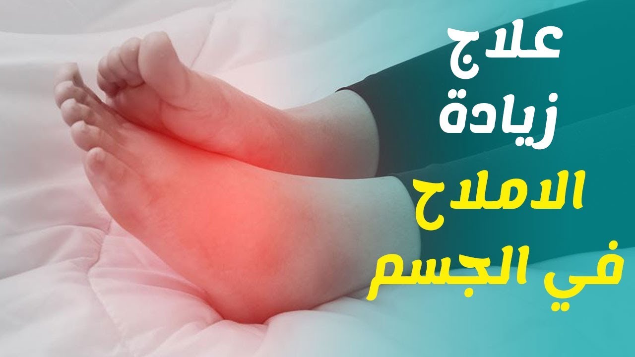 علاج زيادة الأملاح , جربت الطريقه دي جابت نتيجه هايله