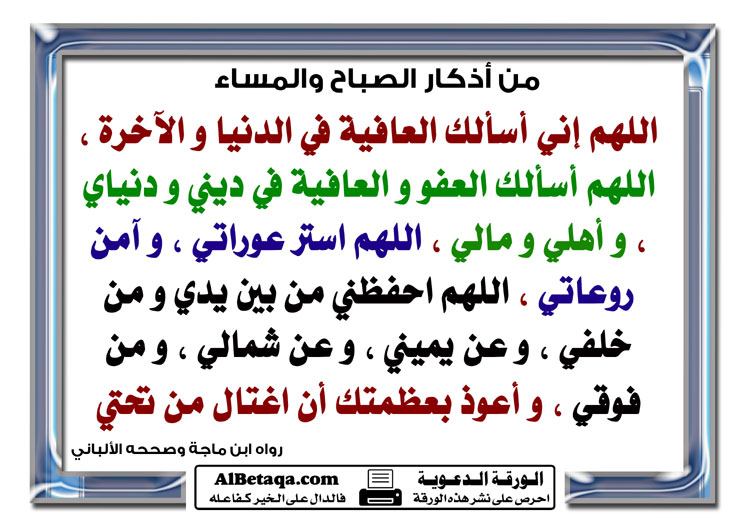 دعاء الصباح والمساء - اجمل الادعية المباركة عند بداية اليوم ونهايته 1257