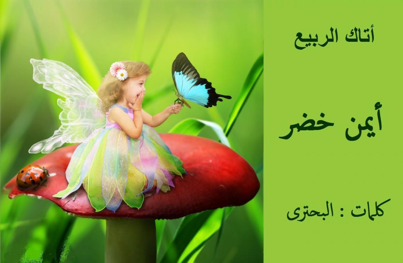 شعر عن الربيع 4075 3