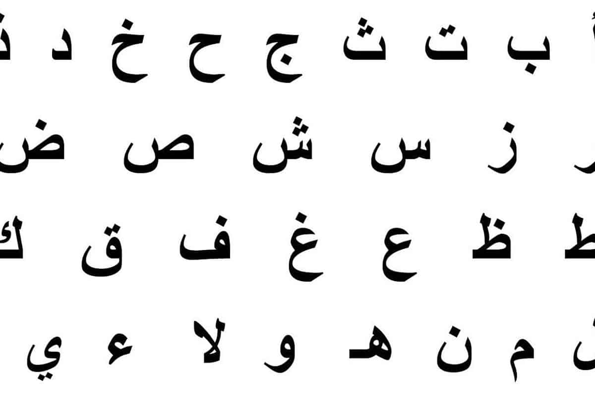 حروف الهجاء العربية مكتوبة 11672 7