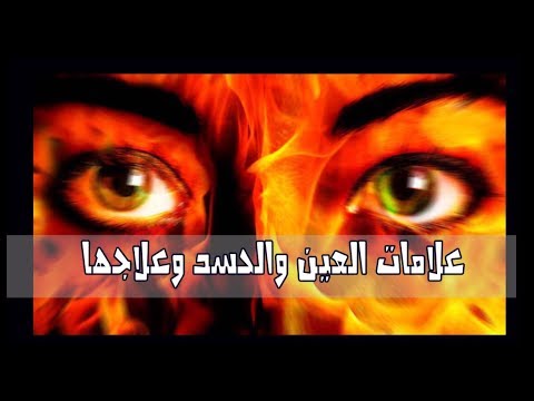 علامات الحسد في البيت - علامات البيت المصاب بالعين او الحسد 5803 1