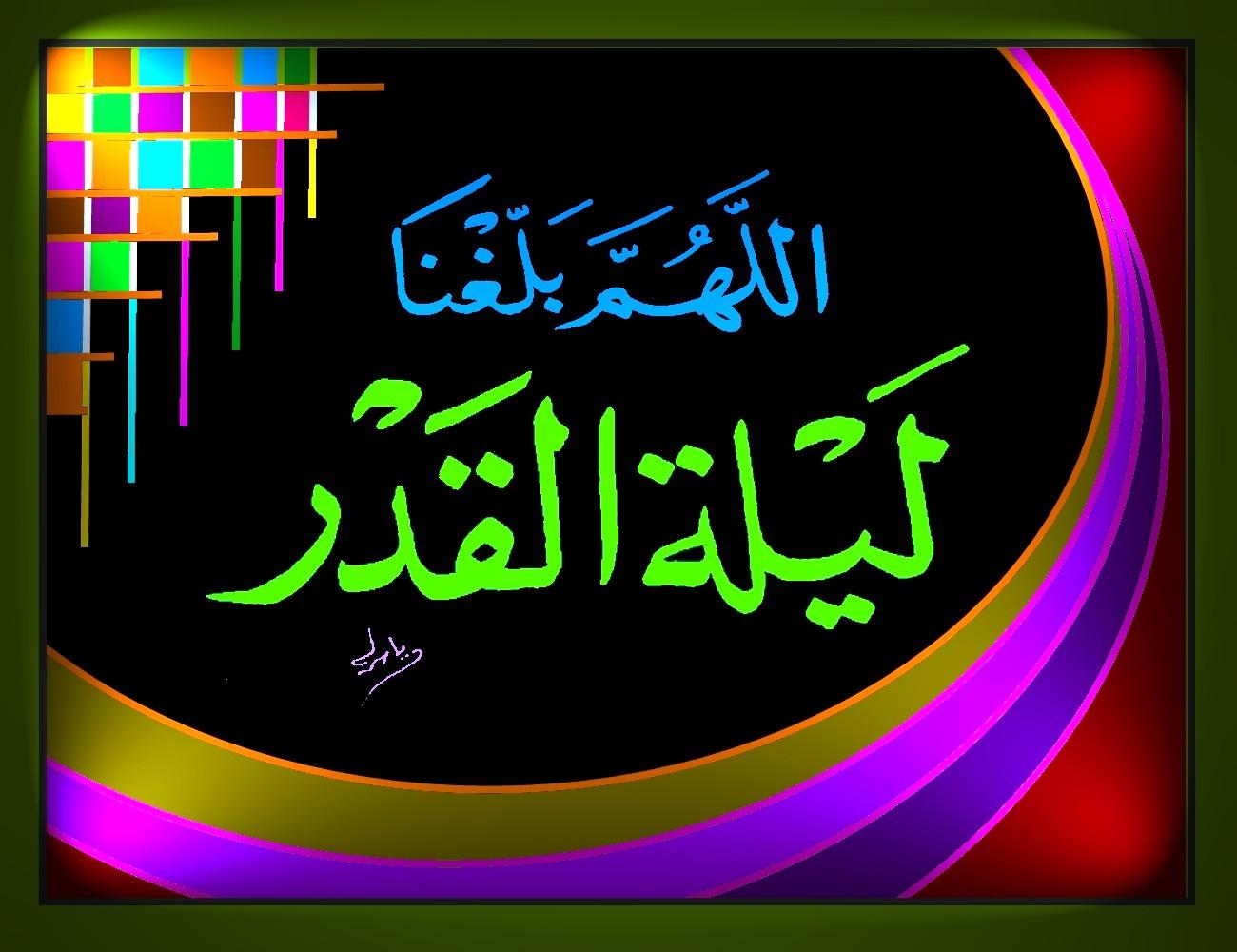 صور عن ليلة القدر - رمزيات وخلفيات عن ليله القدر 3566 1