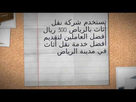 نقل اثاث بالرياض - اجمل الاثاث فى الرياض 361 11