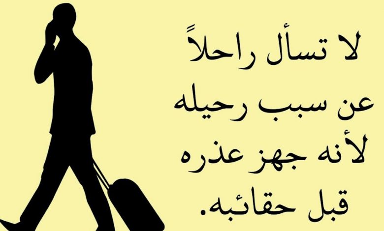 حكمة الحياة , حكم وامثال شعبية عن الحياة