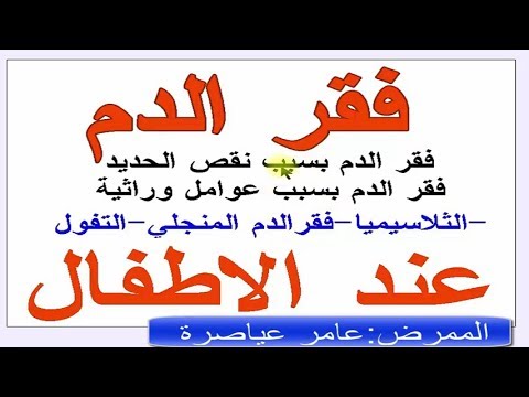 اعراض فقر الدم - مرض فقر الدم ومدى الحماية منه 454 2