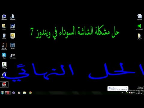 حل مشكلة الشاشة السوداء - الحل الصحيح 100- 2712 2