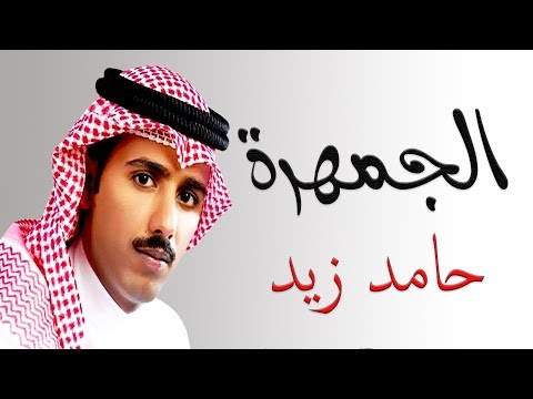 قصائد حامد زيد - اجمل القصائد والابيات الشعرية للشاعر حامد زيد 1529