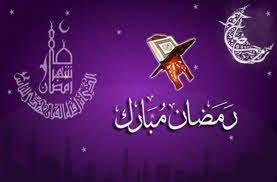 اول ايام رمضان - شهر رمضان المبارك 5592 6