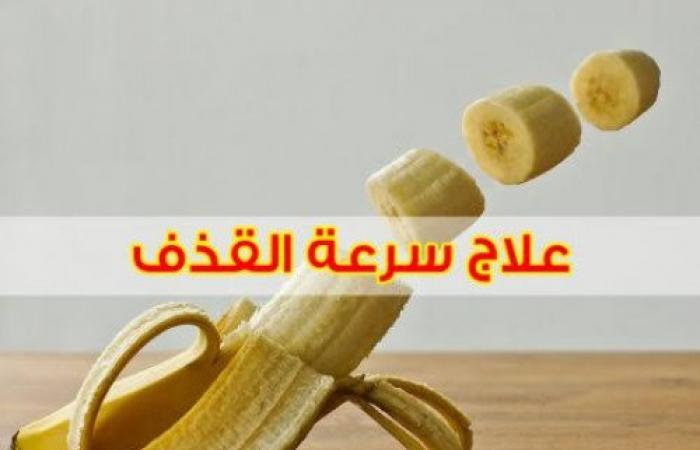 ماهو علاج سرعة القذف عند الرجال , مشاكل سرعة القذف للرجال وأسبابها وعلاجها