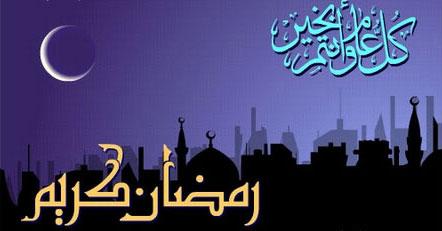 اول ايام رمضان - شهر رمضان المبارك 5592 5