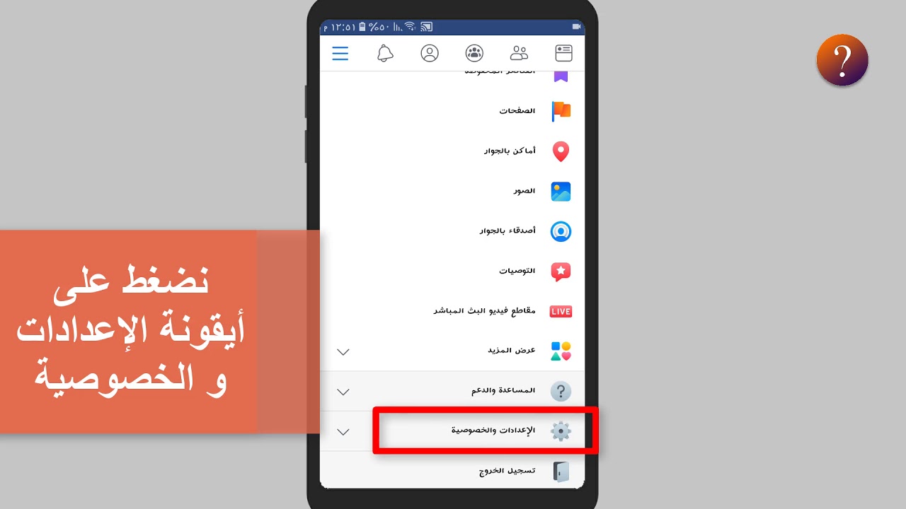 كيف اخفي الاصدقاء على الفيس , تقنيات للفيس بوك