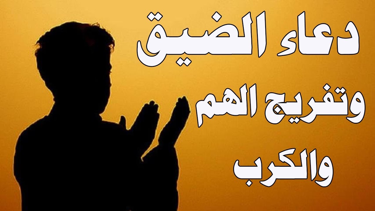 دعاء الهم والغم 2467 9