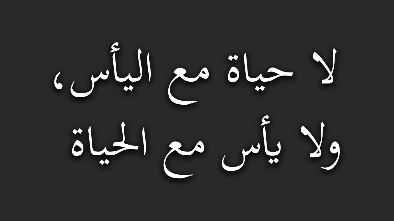 اجمل الحكم والأقوال , تعلمت حكم في الحياه كتير اااوي