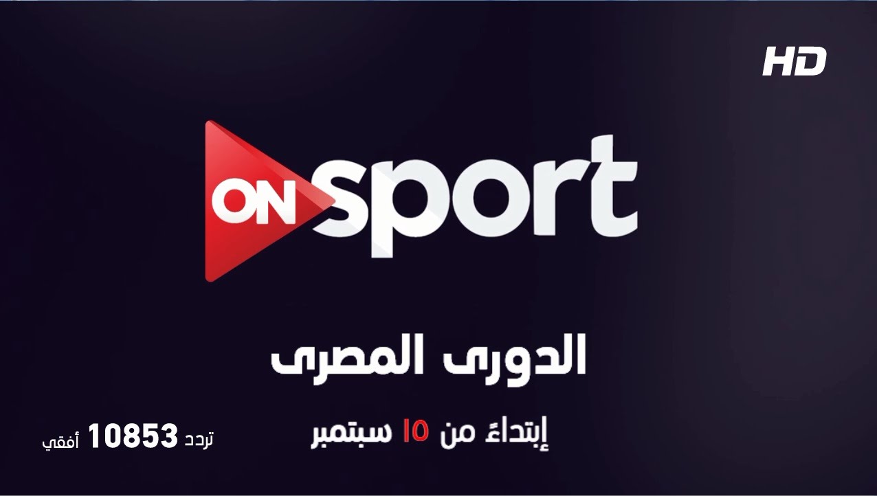 تردد قناة On Sport - اجمل القنوات الرياضية وترددها On Sport 1341 9