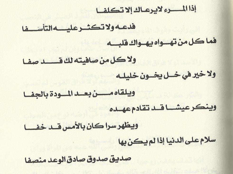 شعر عن الاصحاب - اجدع واوفي صاحب في ابيات شعرية 1409 6