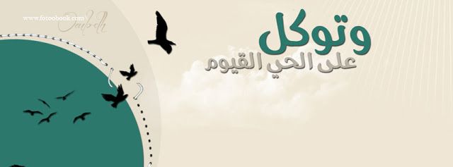 اجمل صور غلاف - احدث صور غلاف جميله وجديده 3580 8