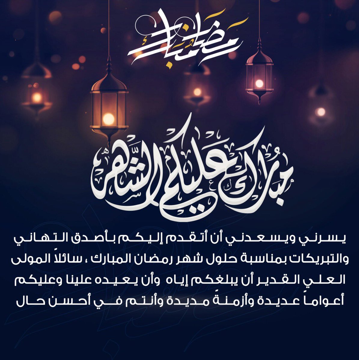 رسائل تهنئة برمضان 6565 1