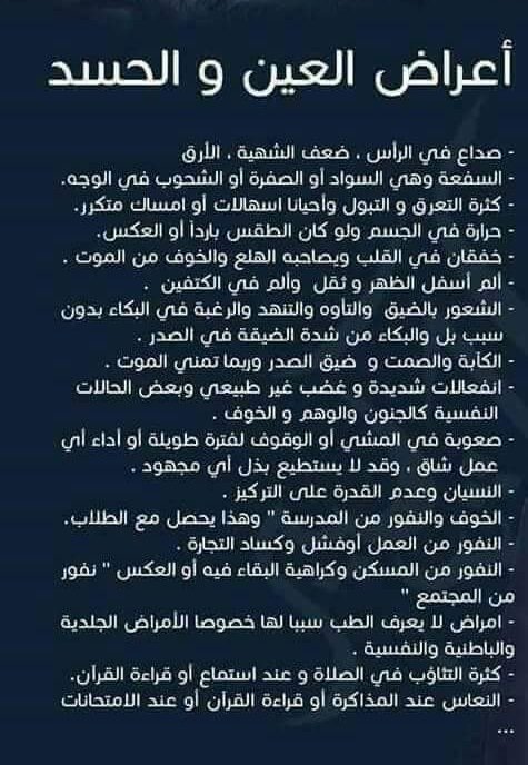 كيف اعرف اني مصاب بالعين , علامات الحسد والإصابه بالعين