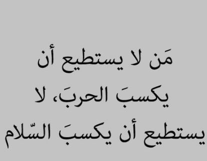 اقوال وحكم عن السلام - كلمات رائعه ومفيده عن السلام الداخلي 12826 12