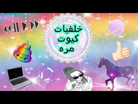 خلفيات كيوت - اجمل واروع الصور الكيوت الجميلة 561 1