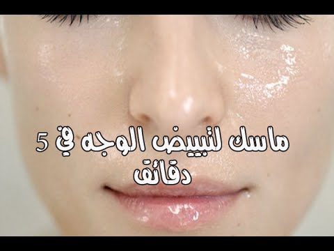 ماسكات للوجه للتبيض , اروع الماسكات الرقيقة الجميلة