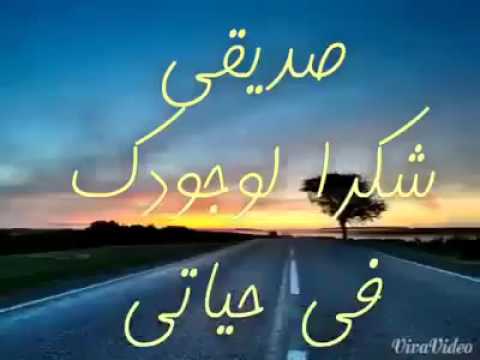 زهور الكلمات - اجمل الكلمات عن الصديق 1864 3