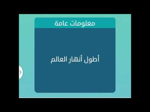 اكبر نهر في العالم - احلى نهر فى العالم العربى 222 8