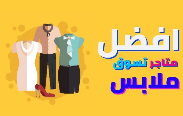 تسوق ملابس - كيفية شراء الملابس اون لاين 1498 1