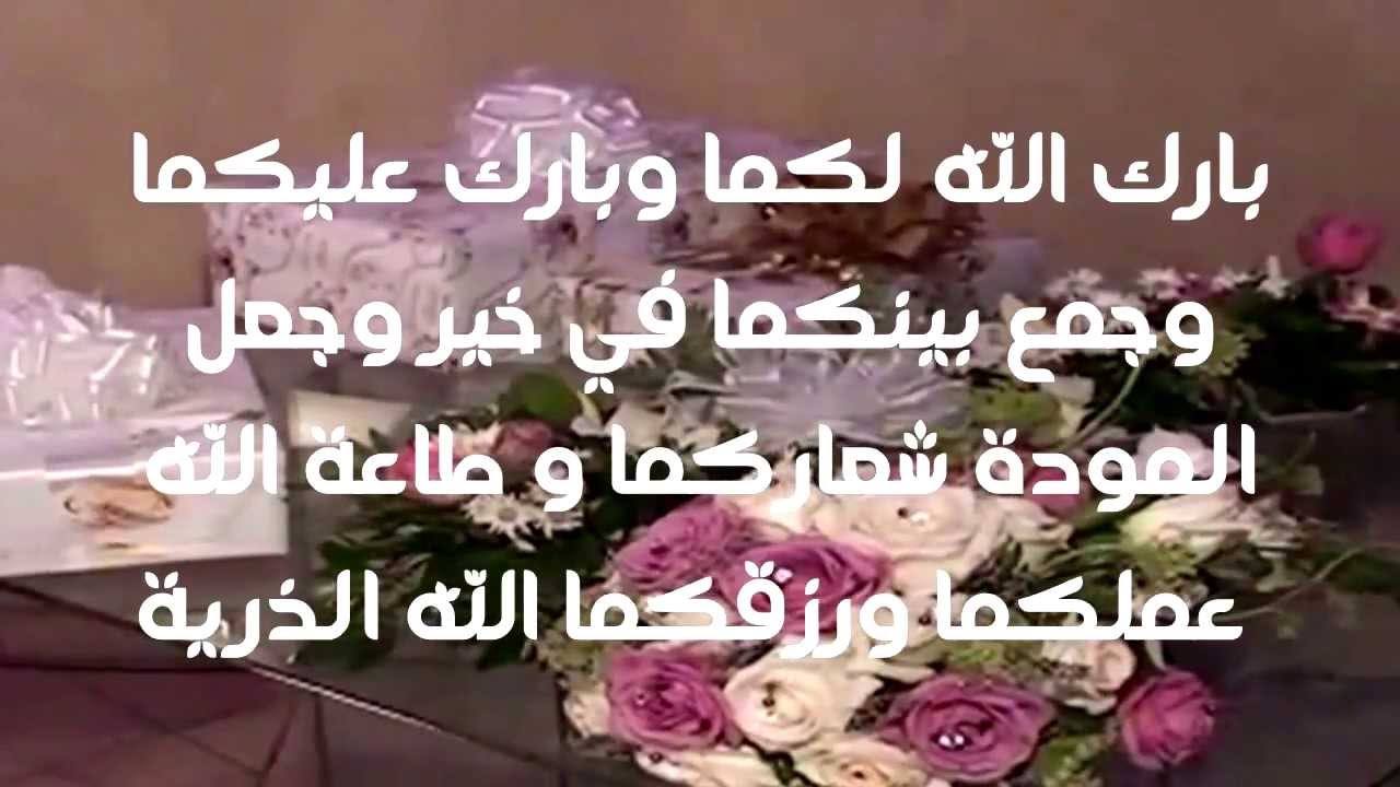 عبارات تهنئة بالزواج