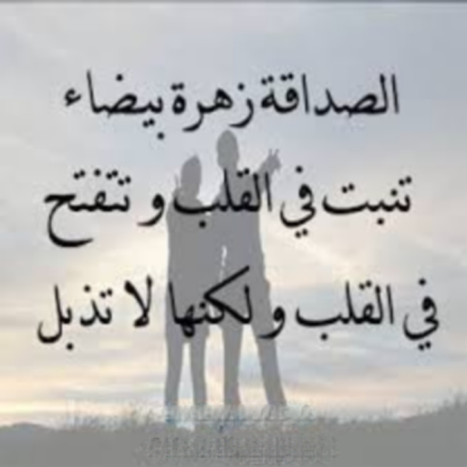 صور عن صداقه - اجمل الصور والخلفيات عن الصداقة 5366