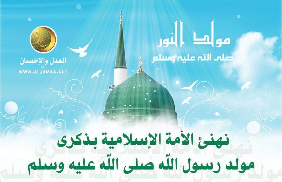 صور للمولد النبوي - عبارات ورسائل للمولد النبوى بالصور 6159 2