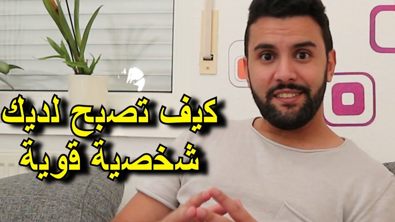 كيف تكون قوي - بالفيديو كيف تتخلص من الخوف و تصبح قوي 3121 3