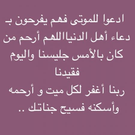 اجمل دعاء للميت - اروع دعاء يصل للمتوفي 1585 2