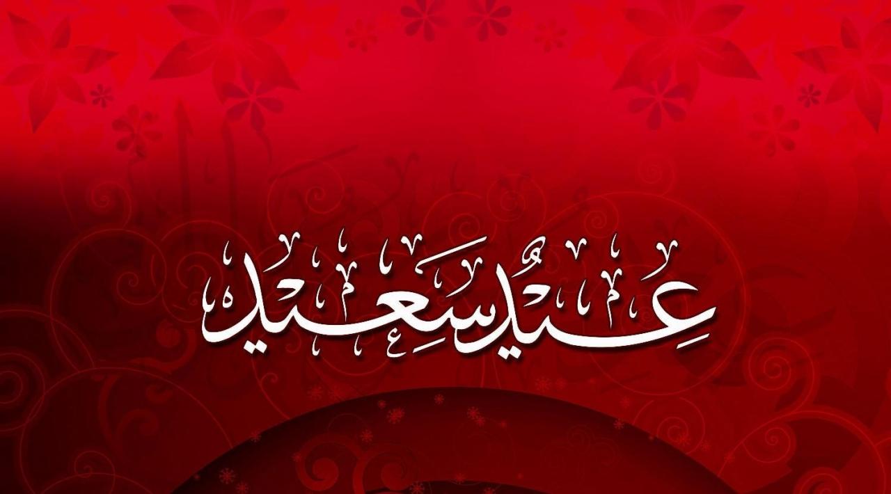 صور تهنئه العيد - تهاني عيد الاضحى بالصور 11773 3