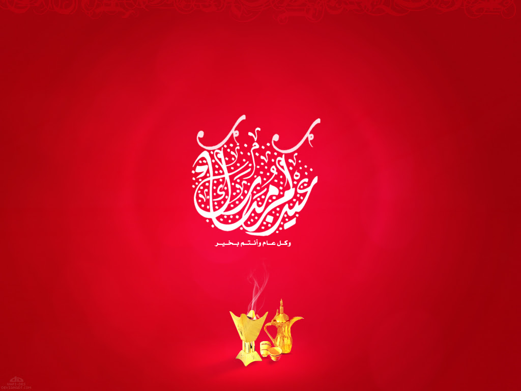 صور تهنئه للعيد - اجمل الصور المبهجه للعيد 2937 4