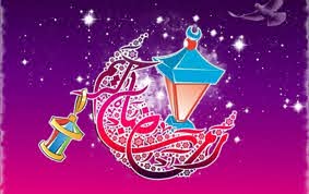 اول ايام رمضان - شهر رمضان المبارك 5592 7