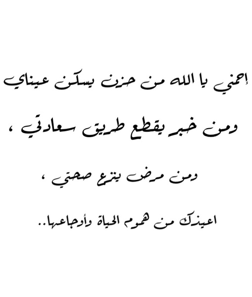 دعاء يريح القلب - يفرج عن النفس في كلمات مليئة بالتضرع 4764