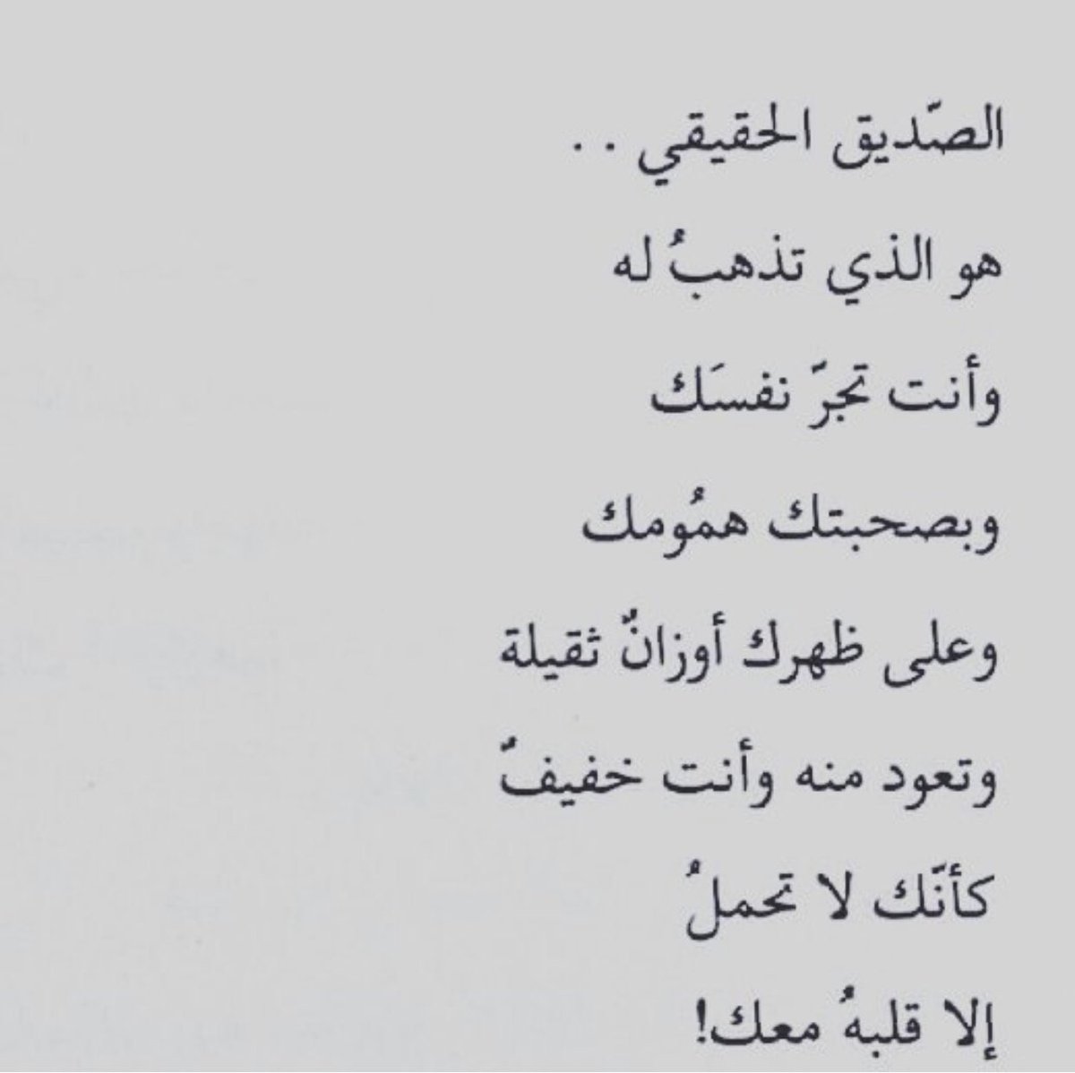 شعر عن الصديقة 3941 4